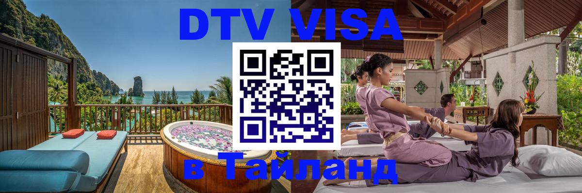 Цены на DTV визу в Таиланд — пакеты услуг, достаточно даже паспорта - 
